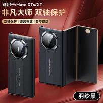 Compatible with Huawei MateXT phone case, instantly transforms into an extraordinary master, electroplated hinge, dual-axis magnetic XTS protective ca huawei matexts