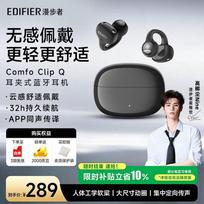 Edifier Comfo Clip Q Open-Ear Bluetooth Headphones