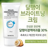 SIDMOOL Sraigių šviesinantis kremas (50 ml)