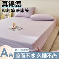 Summer A-Class Cool Touch Nylon Spandex Fitted Sheet, Ice Silk Anti-Slip Mattress Protector Cover single pillowcase pair