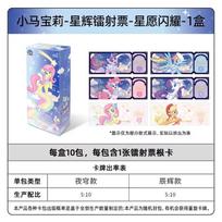Genuine My Little Pony Card Starlight Laser Ticket Star  Shine Anime Peripheral Collection Cards Kid's Toy Gifts