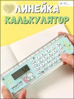 Ruler Calculator Ruler Electronic Computer One Size žalia