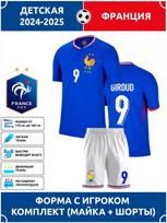 Futbolo marškinėliai Giroud Prancūzija #9 XL