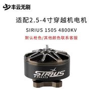 TYI Sirius 1505 4800KV Brushless FPV Motor