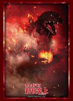 Bushiroad Sleeve Collection HG Vol.5117 Godzilla (75 Sleeves)