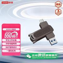 Lenovo Xiaoxin XS550 Dual-Interface Portable SSD U Disk