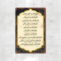 D bemol Didelis Islamo Korano Eilutės Sienos Menas su Arabiška Kaligrafija Angliškas Vertimas Akcentinis Geležies Skydelis Tinka Namams 20x30cm（7.8x11.8inch）