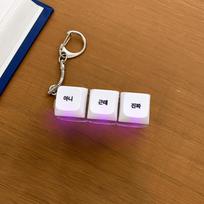 Korean lettering LED Keycap Clicker Keyring 57 x 18 x 30 mm
