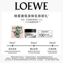 LOEWE Oregano Scented Body Lotion 15ml