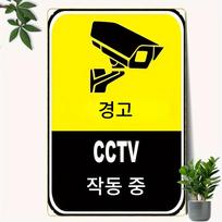 Vintage Security Camera Metal Sign  Retro CCTV Surveillance Decor with Bilingual EnglishKorean Text Yellow  Black Security 20x30cm（7.8x11.8inch）