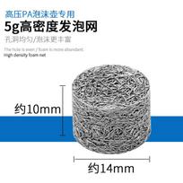 PA Foam Pot Foam Net Fast High Pressure Cleaning Machine Car Wash Foam Special Consumables Filter Foam Ball One Size sidabras