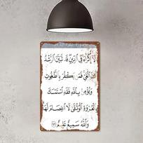 D plokščias islamo Korano eilutės sienos menas Arabų kaligrafijos metalinė lentelė su Koranu x Colio (xcm)  Retro geležinis Korano ženklas 20x30cm（7.8x11.8inch）