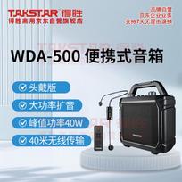 TAKSTAR WDA-500 Wireless Portable Bluetooth Speaker & Amplifier with Headset Microphone (CN version)