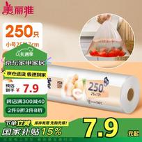 MARYYA Food Storage Bags, Food-Grade Small Size, 250 Count, 17*25cm, Kitchen Refrigerator Thickened Food Packaging Bags, Sealing Bags