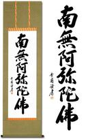 Hanging Amida to Amida by Jodo Shinshu Buddhist memorial hanging 53x184cm scroll,  Namu Butsu  (Homage Buddha), Six-Character Name, Yukiura, Buddhism, balta