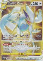 Pokemon Card Game S12 Lugia VSTAR Ultra Expansion Pack Paradigm Trigger 123/098 (UR Rare)