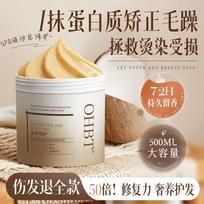 OHBT Coconut Oil Essential Oil Fragrance Hair Mask