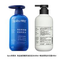 Spes Sea Salt Hyaluronic Acid Oil Control Shampoo & Shower Gel Set
