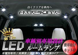 AWESOME LED room lamp set for Nissan Stagea PNM35, indoor For Nissan Stagea PNM35