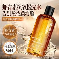 BoZiTingLan Astaxanthin Rejuvenating Essence Water