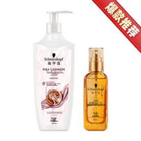 Schwarzkopf Cashmere Nourishing Conditioner & Hair Oil Set