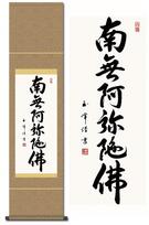 Hanging Amida to Amida by Kimura Jodo Shinshu Small Suitable for Hanging scroll,  Namu Butsu  (Homage Buddha), Six-Character Name, Gyokuhō, 35x140cm,