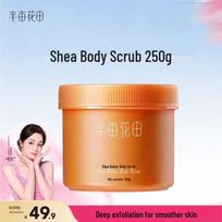 Ban Mu Hua Tian Shea Butter Body Scrub