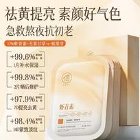 RUYI Astaxanthin Dual-Action Firming & Plumping Mask