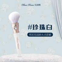Flower Knows Shell Pearl  Series Blush Brush Wool Loose Powder Highlighter Brushes
