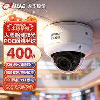Dahua 4MP AI Dual-Light Face Recognition Dome Camera CN plug (adapter included)