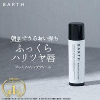 BARTH Premium Lip Cream Care Dryness Moisturizing Men Women Exfoliation Moist Softness Skincare Hydration Contains Vaseline Gift Small Present Night