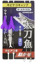Hapyson YF-430-P Millet Cap Swordfish Device Normal Type Purple 35cm violetinė