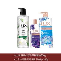 Lux Body Wash Bundle: Freesia Tea Tree Oil & Shimmering Ice Cool