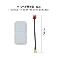 RANGE PLUS 2X 5.8G FPV Antenna Kit