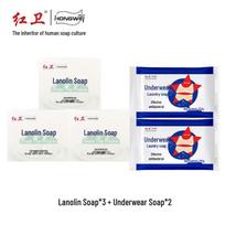 Hongwei Lanolin & Underwear Soap Set