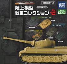 Hobby Gacha Land Model Tank Collection 1 scale Complete Set of 5 Types Gacha Gacha Vol. 1/150