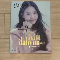 Kim Dahyun's 15th birthday album with her autograph.
