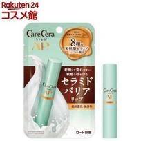 Carecera Moist Barrier Lip Cream (2.4g) Fondue