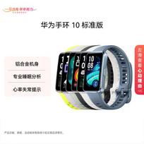 Huawei Band 10 Standard Edition Smart Bracelet (CN version)