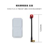 RANGE PLUS 2X 5.8G FPV Goggle Antenna Kit