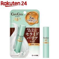 Care Cera Moist Barrier Lip Cream (2.4g)Lip Fondue