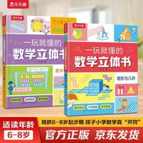 Lelequ Interactive Math Pop-up Books (2-Book Set)