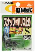 Sasame needle (SASAME) PA290 Doguya Harris stopper with snap S S juoda