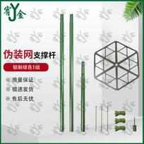 Youjin Camouflage Net Support Pole & Bracket Set white