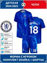 Nkunku Chelsea Football Jersey #18 Champions League edition Football Jerseys Training Suit Set 22