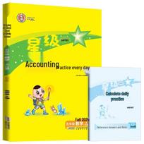 Rongdeji Primary School Star Mental Math Daily Practice