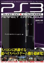 PlayStation 3 Perfect Catalog (G-MOOK)
