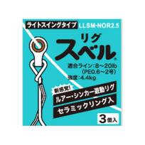 FUJI KOGYO LLSM-NOR2.5 Rig Bell Light Swing Type LLSM-NOR juoda
