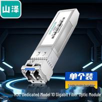 SAMZHE H3C Dedicated 10G SFP+ Multi-mode Fiber Optic Module