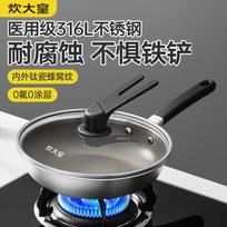 Chuda Huang 316L Stainless Steel Non-stick Frying Pan